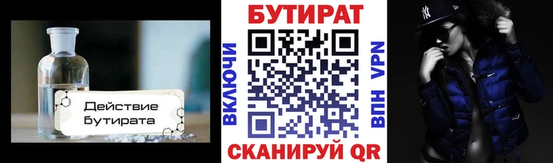БУТИРАТ бутандиол  Воронеж 